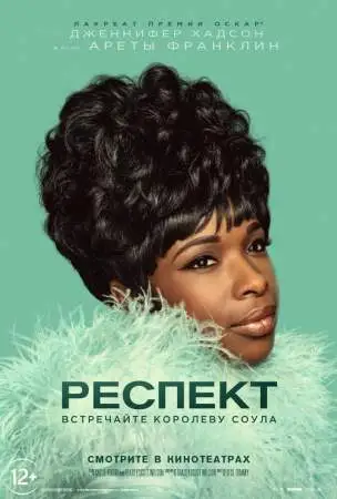 Респект онлайн